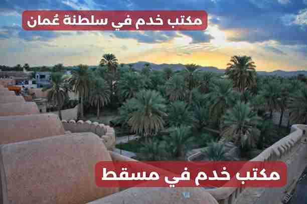 ما هي أنواع الاستقدام المتاحة لدى مكتب خادمات بالشهر مسقط؟ ما هي أنواع الاستقدام المتاحة لدى مكتب خادمات بالشهر مسقط؟