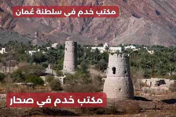 مكتب شغالات بالاقساط مسقط مكتب شغالات بالاقساط مسقط