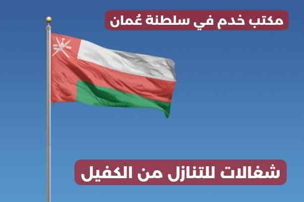 شغالات للتنازل من الكفيل شغالات للتنازل من الكفيل
