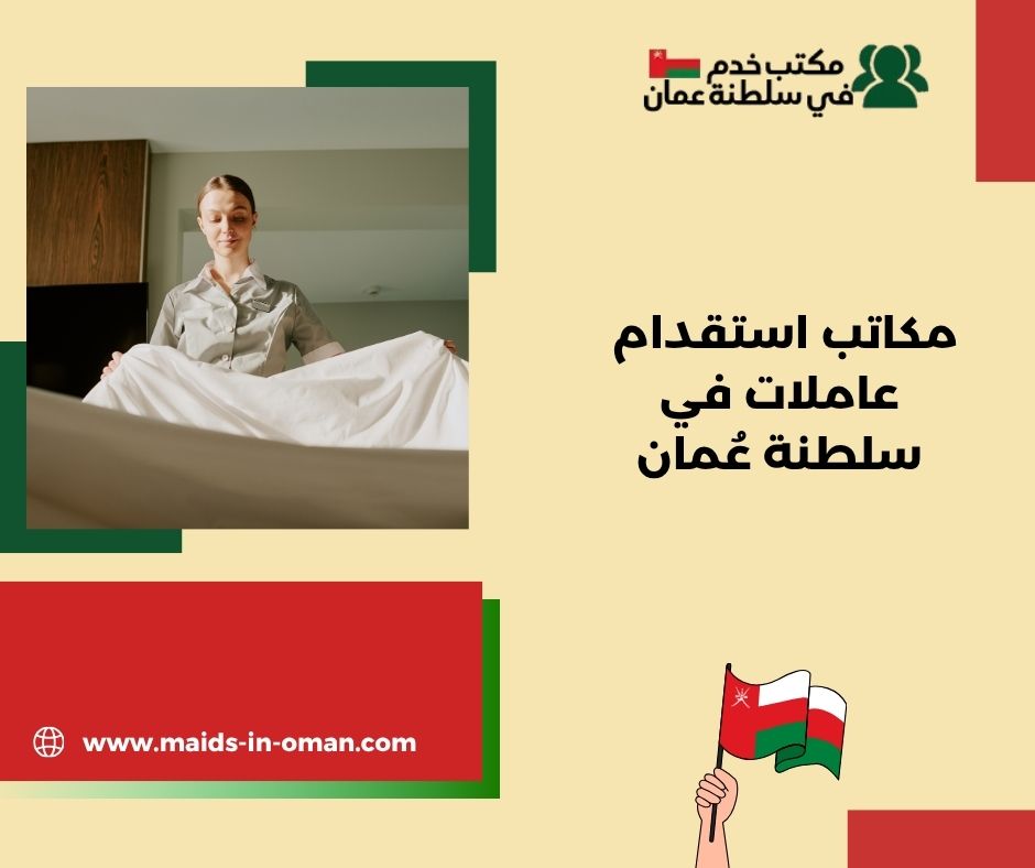  أسعار استقدام العاملات من الدول المختلفة