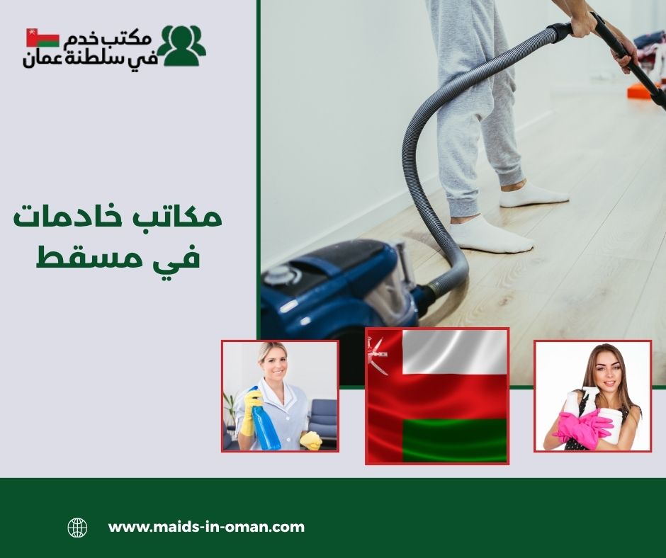 آراء وتجارب العملاء مع مكاتب الخادمات آراء وتجارب العملاء مع مكاتب الخادمات