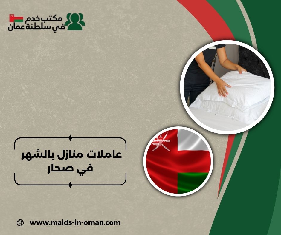 مزايا التعاقد مع المكاتب المعتمدة في صحار