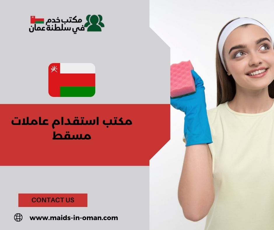 خدمات الاستقدام من الفلبين والهند وسريلانكا
