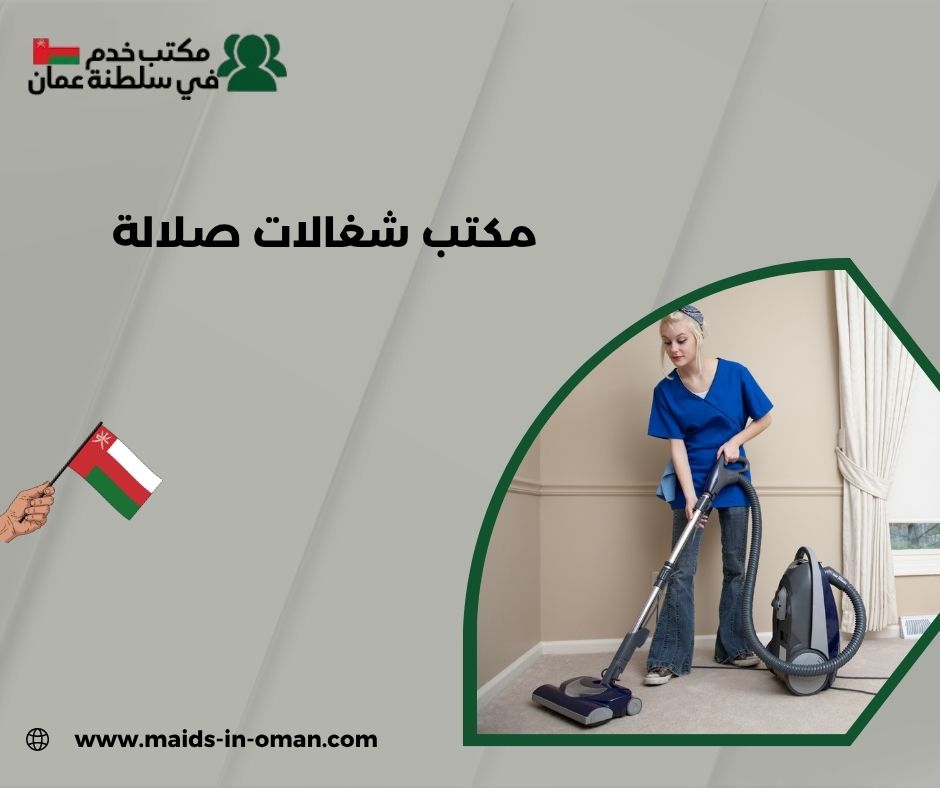 تقييمات العملاء لمكاتب الشغالات في صلالة تقييمات العملاء لمكاتب الشغالات في صلالة