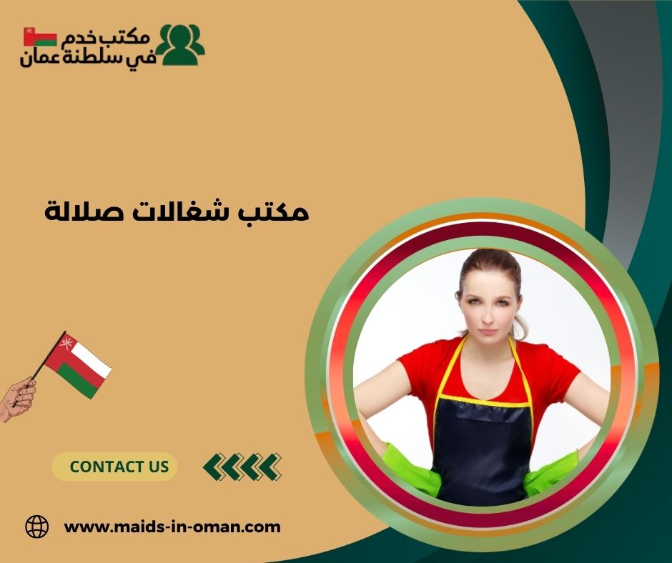 شروط عقود العمل مع المكاتب في صلالة شروط عقود العمل مع المكاتب في صلالة