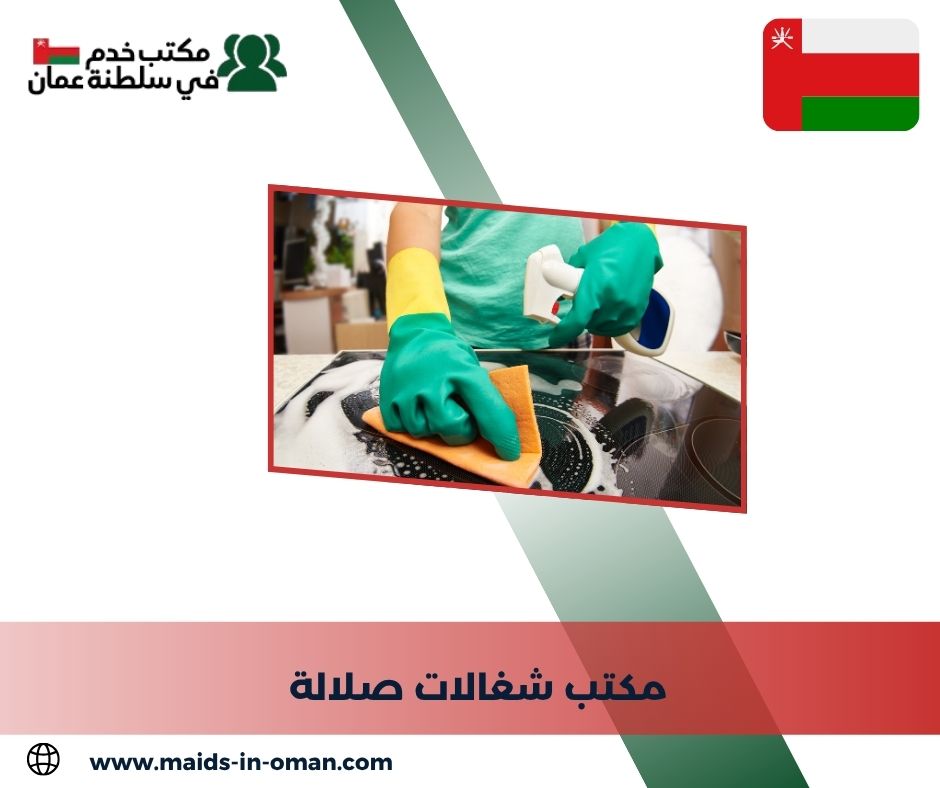 أسعار الشغالات في صلالة حسب الجنسية أسعار الشغالات في صلالة حسب الجنسية