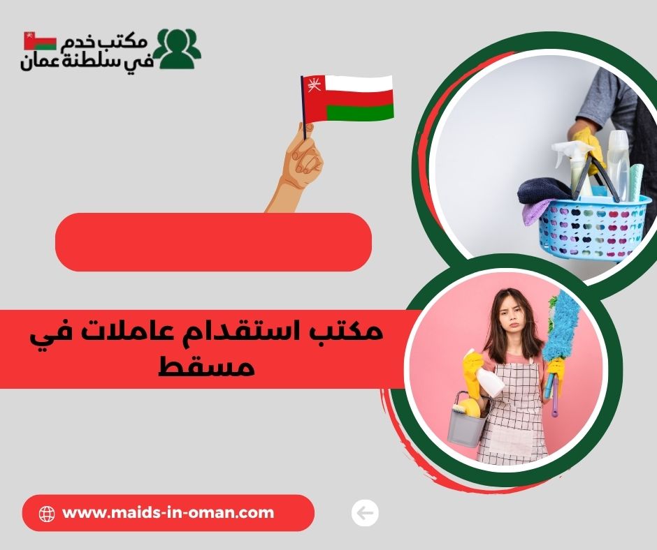 الجنسيات المتوفرة لدى مكاتب الاستقدام