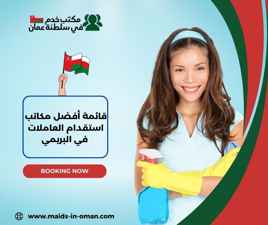 خدم منازل بالساعات في البحرين