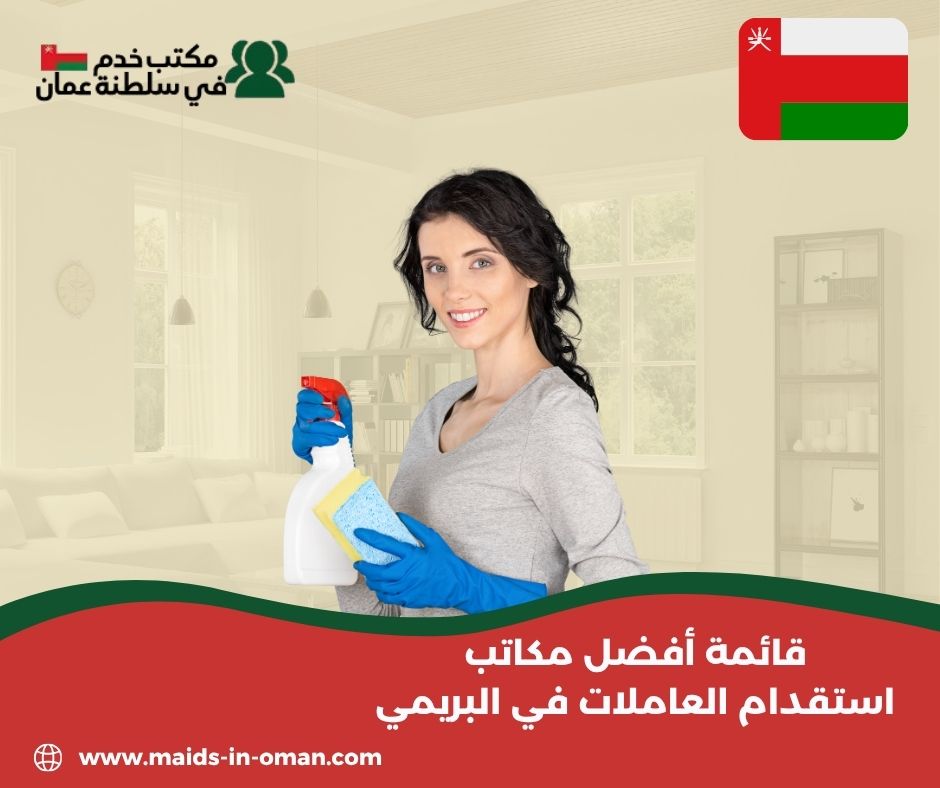 خدم منازل البحرين
