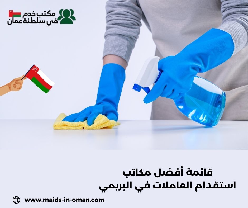 كيفية دفع رسوم خدم المنازل في البحرين