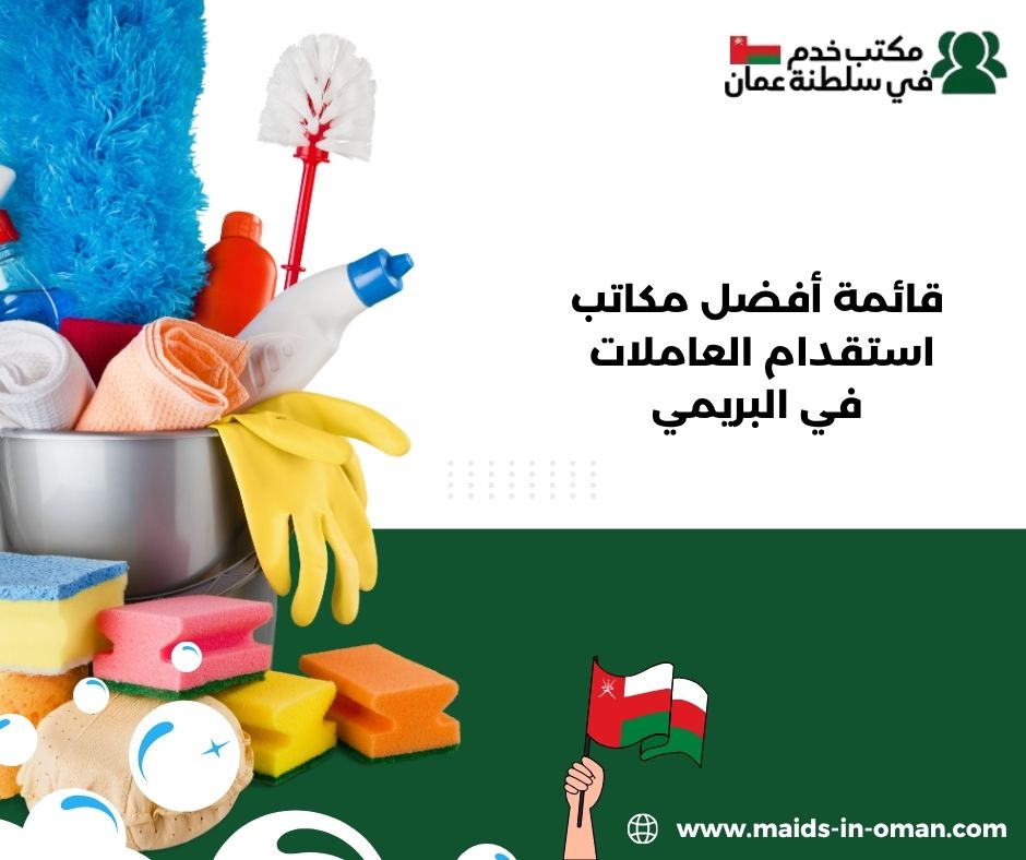 إجراءات الاستقدام من الخارج إلى عمان