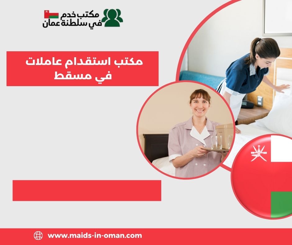شروط وإجراءات الاستقدام الرسمية