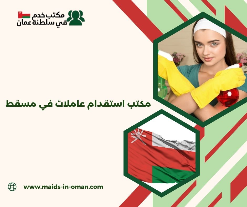 مزايا التعامل مع مكتب استقدام مرخص