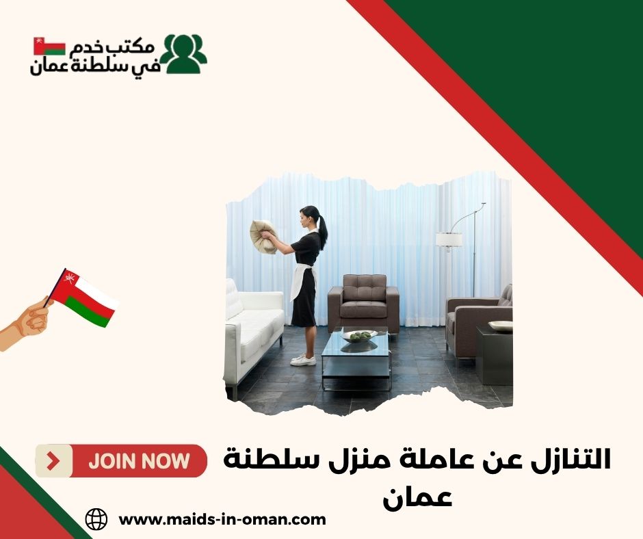 خطوات نقل كفالة العاملة المنزلية قانونياً
