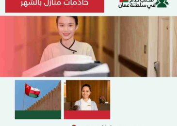 خادمات منازل بالشهر